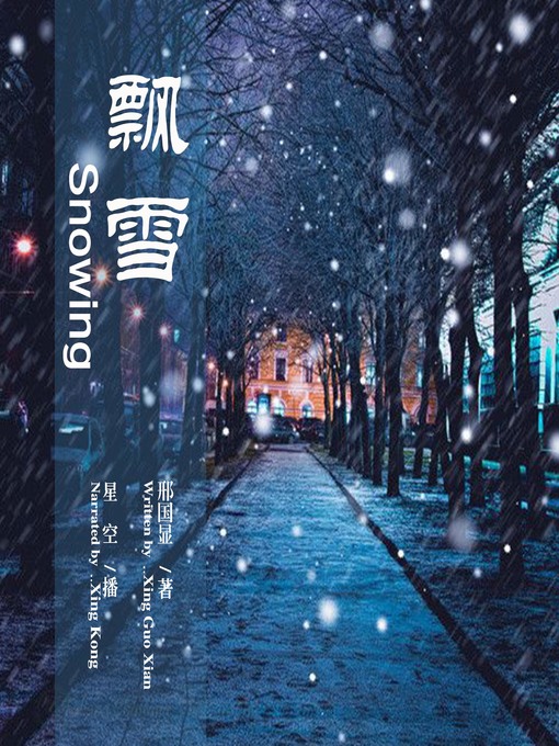 Cover image for 飘雪